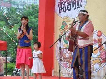 來自臺(tái)灣高雄市布農(nóng)族大愛森林藝術(shù)團(tuán)飽含著臺(tái)灣同胞對(duì)大陸同胞的友好情誼，載歌載舞，為廟會(huì)帶來一場別具臺(tái)灣特色風(fēng)情的視聽盛宴。（攝影：劉融）
