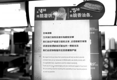 22日，上海一家麥當(dāng)勞餐廳點(diǎn)餐臺(tái)前張貼的“有限菜單”聲明。新華社發(fā)
