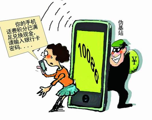“10086”積分換話(huà)費(fèi) 客服提醒不要點(diǎn)擊陌生網(wǎng)站