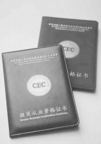 微商誠信問題存疑慮　從業(yè)資格證書能給出保證？