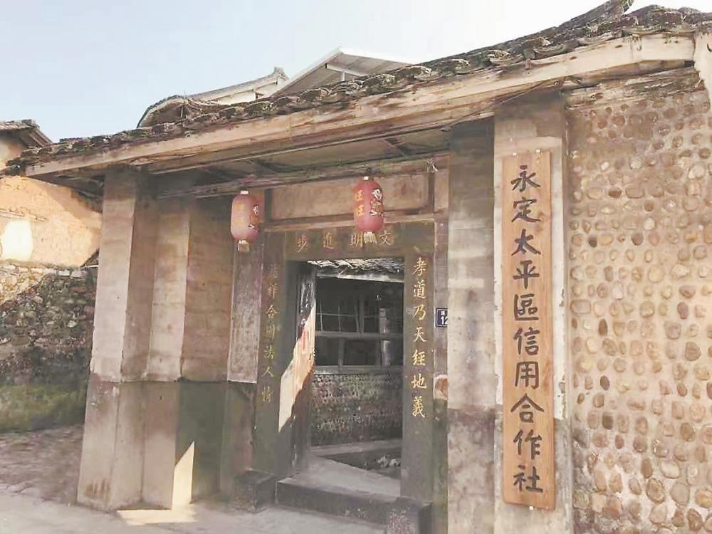 永定縣太平區(qū)信用合作社裕安堂舊址。1929年，在中國(guó)共產(chǎn)黨的領(lǐng)導(dǎo)下，永定縣太平區(qū)、豐田區(qū)和上杭縣北四區(qū)先后發(fā)起創(chuàng)建信用合作社，成為全國(guó)最早成立的紅色信用合作社.png